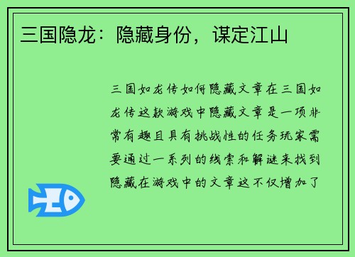 三国隐龙：隐藏身份，谋定江山